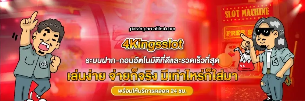 4king slot ทางเข้า